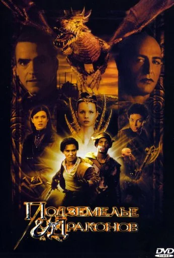 Подземелье драконов (2000) онлайн бесплатно
